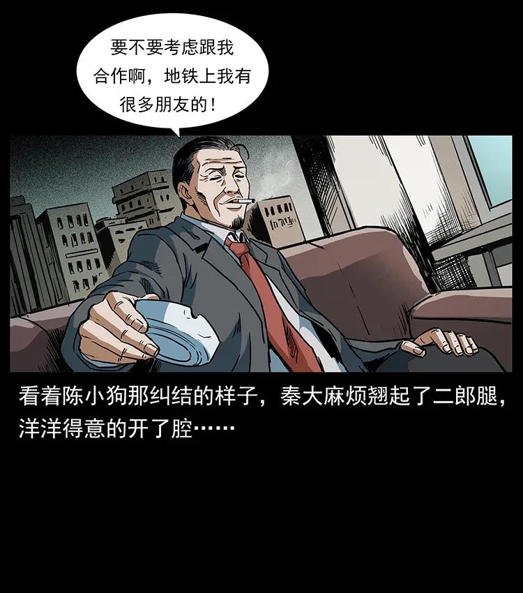 幽冥诡匠韩漫全集-299 秦大麻烦的套路无删减无遮挡章节图片 