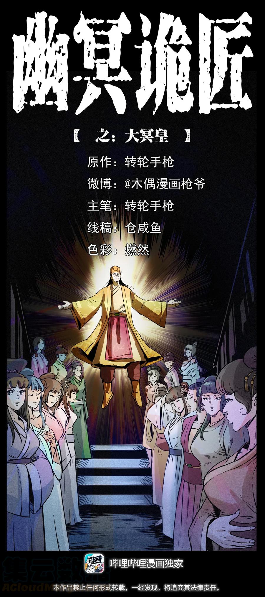 幽冥诡匠韩漫全集-300 大冥皇无删减无遮挡章节图片 