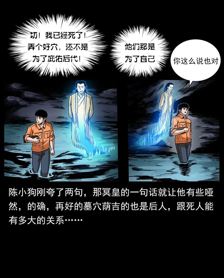 幽冥诡匠韩漫全集-300 大冥皇无删减无遮挡章节图片 