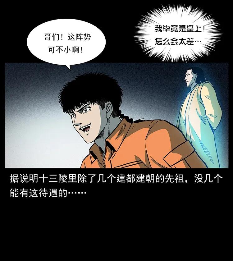 幽冥诡匠韩漫全集-300 大冥皇无删减无遮挡章节图片 
