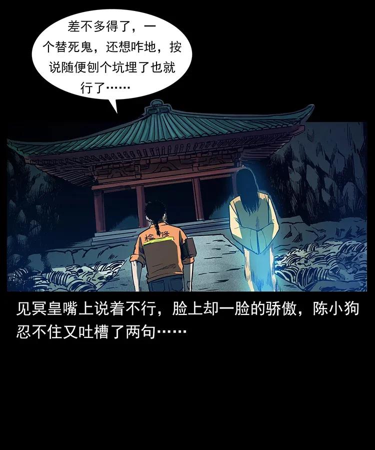 幽冥诡匠韩漫全集-300 大冥皇无删减无遮挡章节图片 