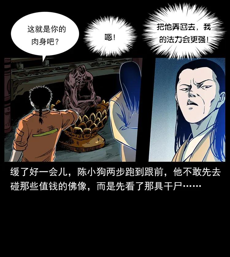 幽冥诡匠韩漫全集-300 大冥皇无删减无遮挡章节图片 