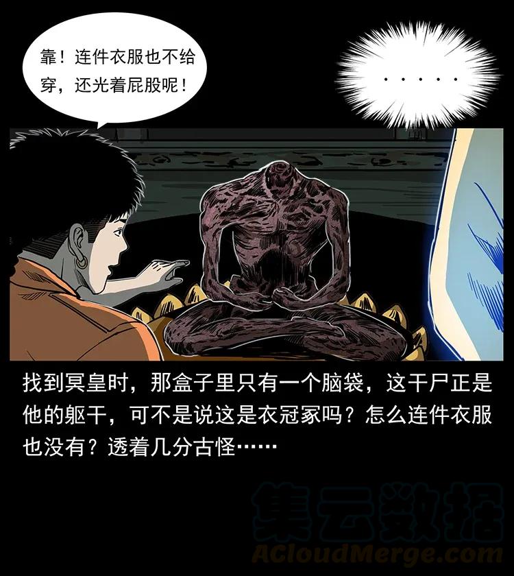 幽冥诡匠韩漫全集-300 大冥皇无删减无遮挡章节图片 
