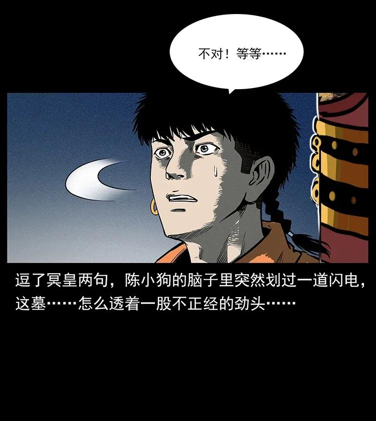 幽冥诡匠韩漫全集-300 大冥皇无删减无遮挡章节图片 