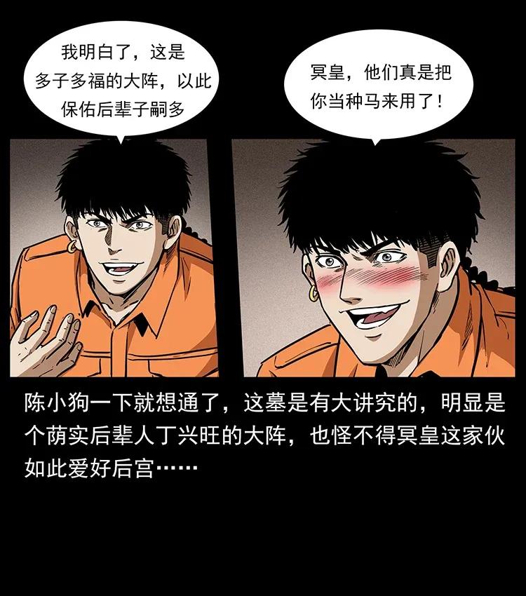 幽冥诡匠韩漫全集-300 大冥皇无删减无遮挡章节图片 