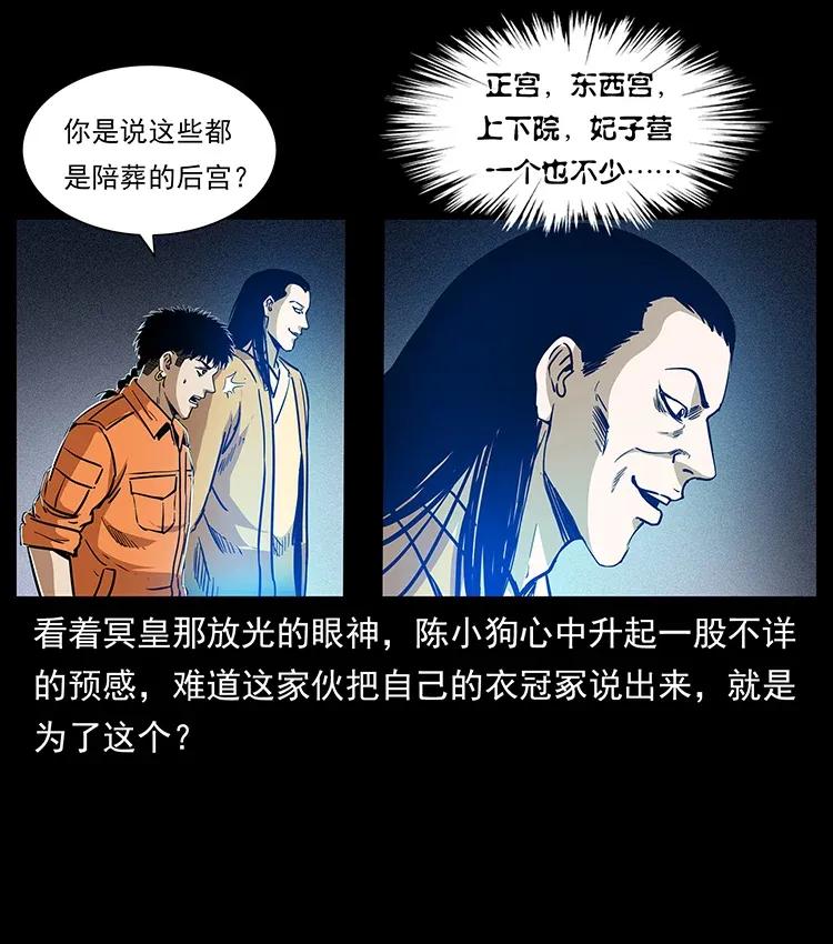 幽冥诡匠韩漫全集-300 大冥皇无删减无遮挡章节图片 