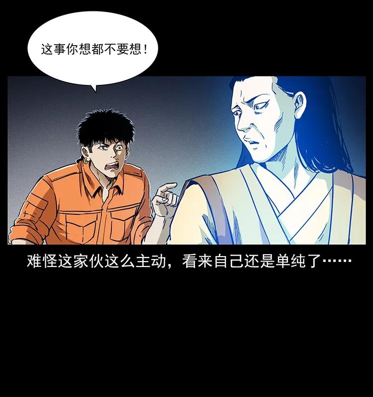 幽冥诡匠韩漫全集-300 大冥皇无删减无遮挡章节图片 