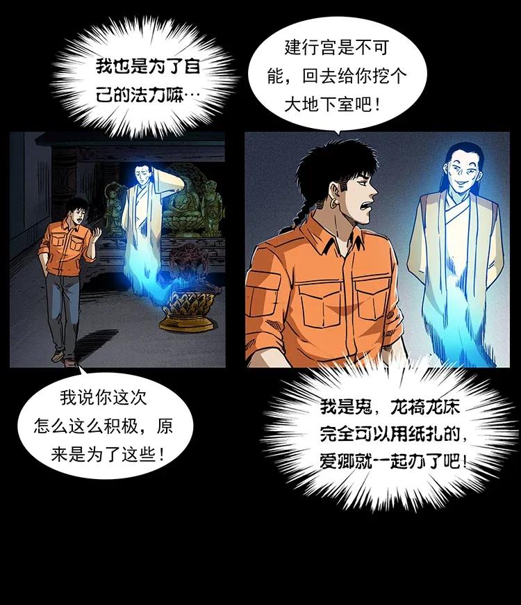 幽冥诡匠韩漫全集-300 大冥皇无删减无遮挡章节图片 