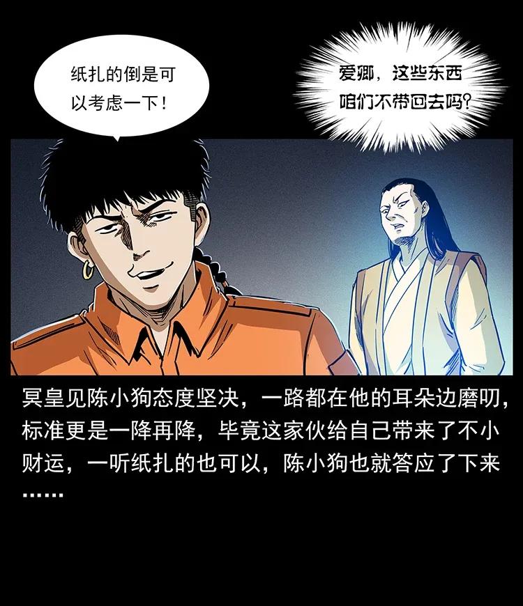 幽冥诡匠韩漫全集-300 大冥皇无删减无遮挡章节图片 