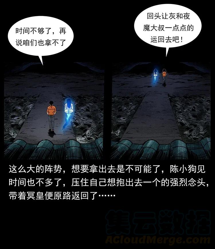 幽冥诡匠韩漫全集-300 大冥皇无删减无遮挡章节图片 