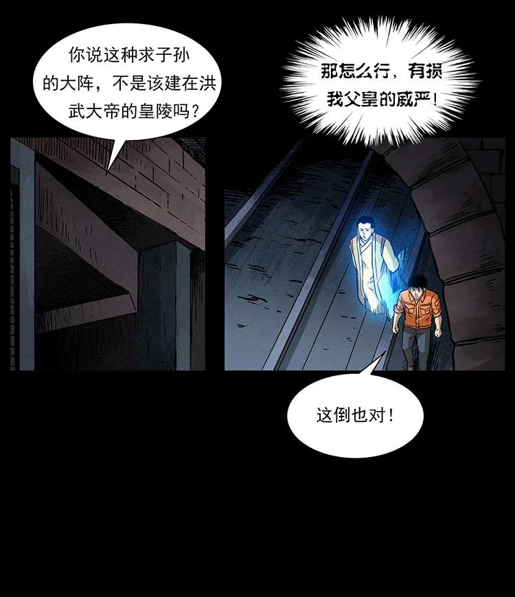 幽冥诡匠韩漫全集-300 大冥皇无删减无遮挡章节图片 