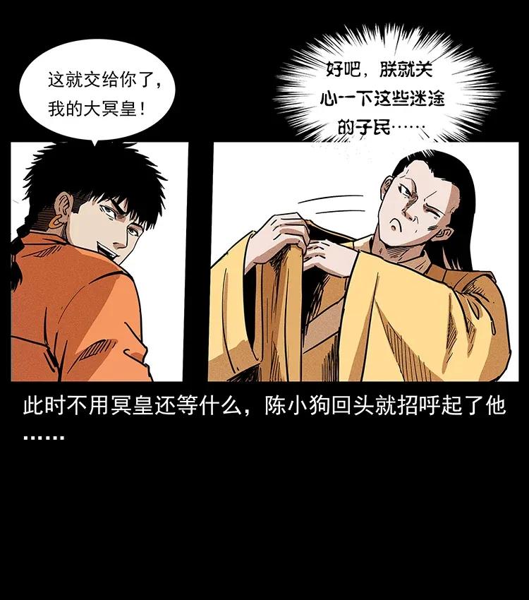 幽冥诡匠韩漫全集-300 大冥皇无删减无遮挡章节图片 