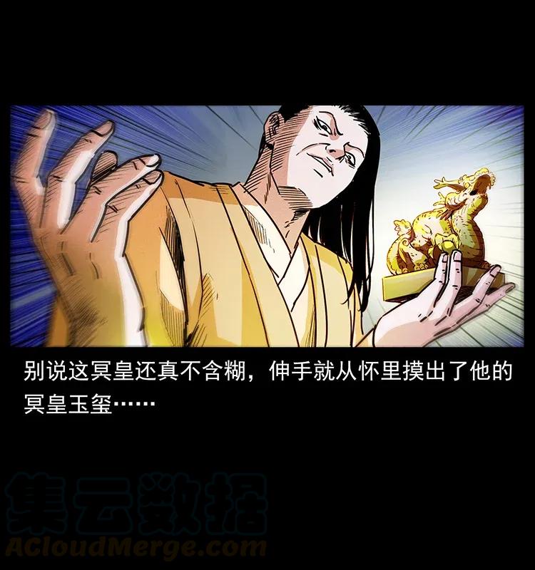 幽冥诡匠韩漫全集-300 大冥皇无删减无遮挡章节图片 