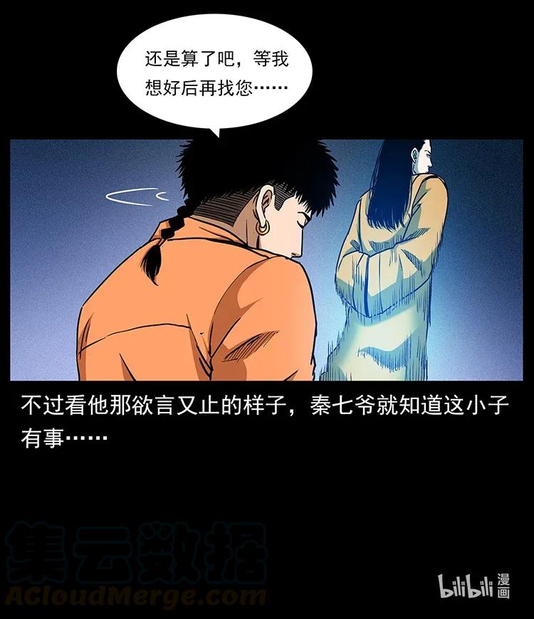 幽冥诡匠韩漫全集-300 大冥皇无删减无遮挡章节图片 