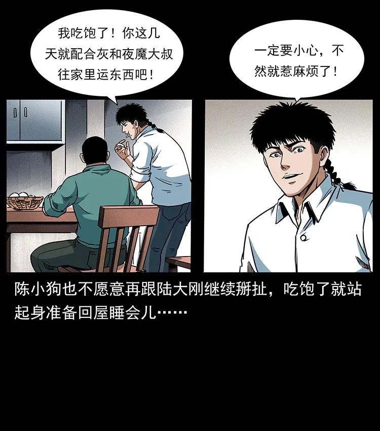 幽冥诡匠韩漫全集-301 湘西！无删减无遮挡章节图片 