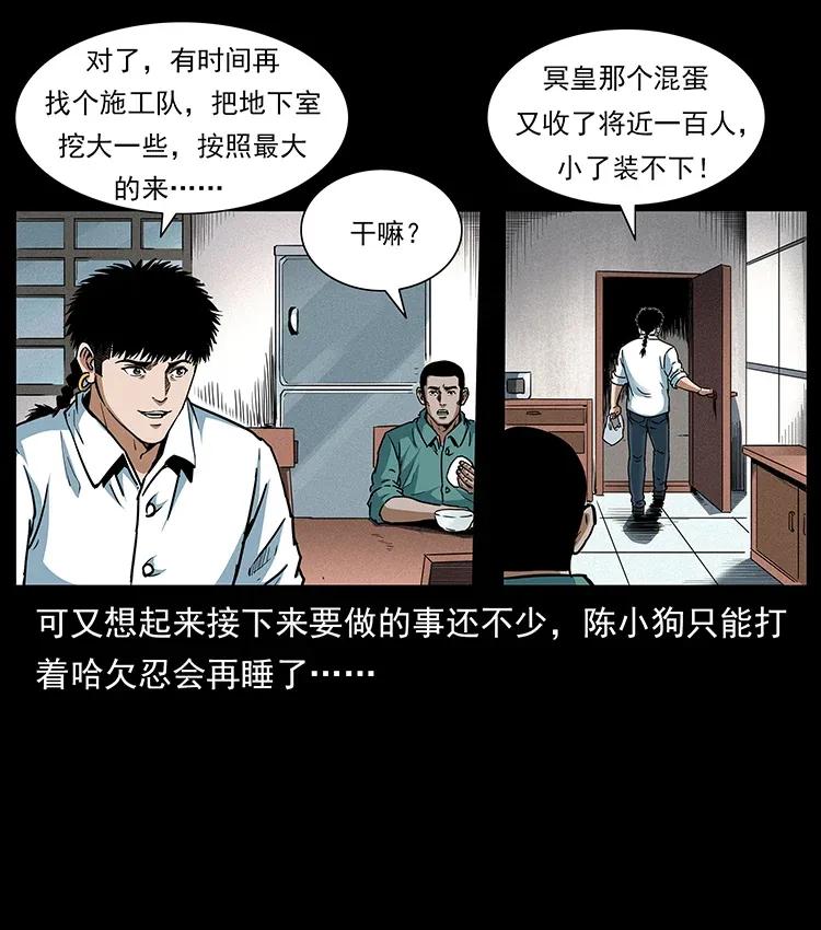 幽冥诡匠韩漫全集-301 湘西！无删减无遮挡章节图片 