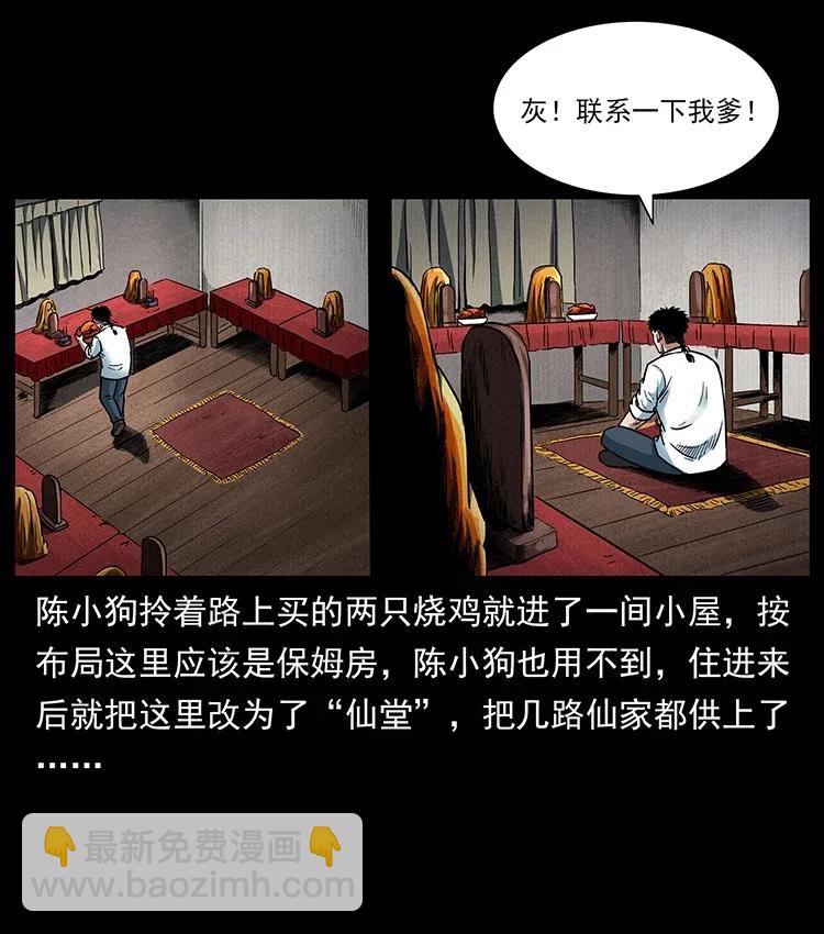 幽冥诡匠韩漫全集-301 湘西！无删减无遮挡章节图片 