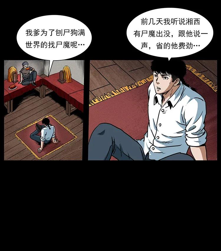 幽冥诡匠韩漫全集-301 湘西！无删减无遮挡章节图片 