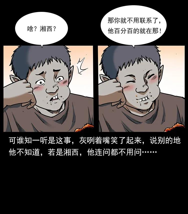 幽冥诡匠韩漫全集-301 湘西！无删减无遮挡章节图片 