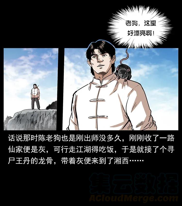 幽冥诡匠韩漫全集-301 湘西！无删减无遮挡章节图片 