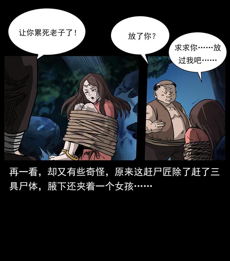 幽冥诡匠韩漫全集-301 湘西！无删减无遮挡章节图片 