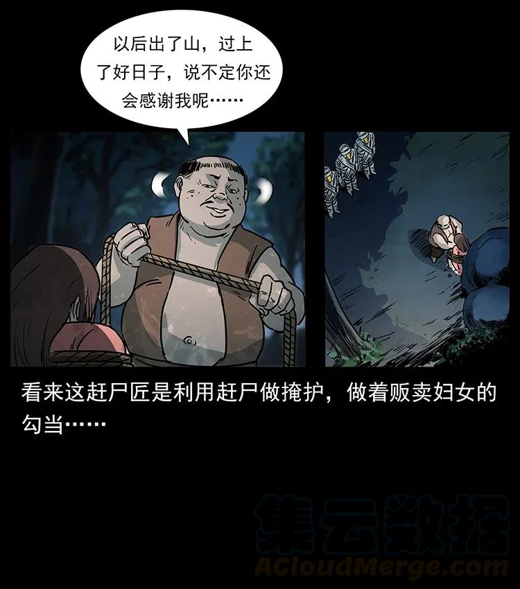 幽冥诡匠韩漫全集-301 湘西！无删减无遮挡章节图片 