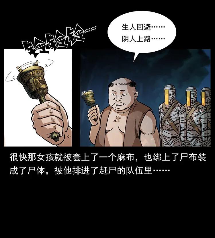 幽冥诡匠韩漫全集-301 湘西！无删减无遮挡章节图片 