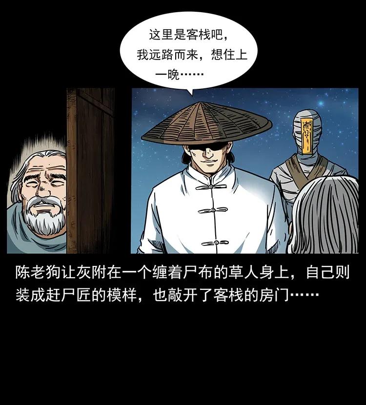 幽冥诡匠韩漫全集-301 湘西！无删减无遮挡章节图片 