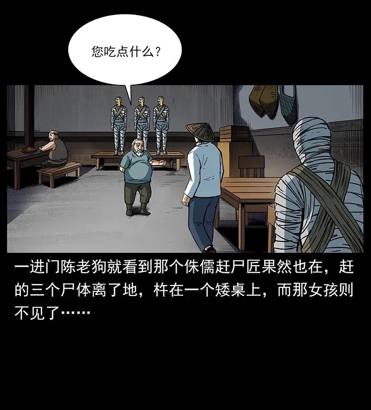 幽冥诡匠韩漫全集-301 湘西！无删减无遮挡章节图片 