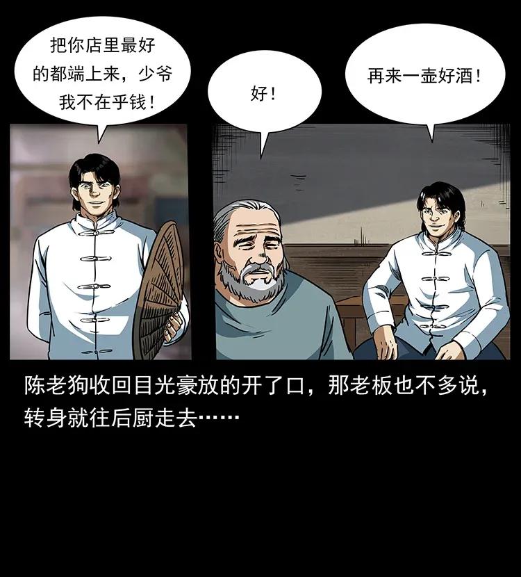 幽冥诡匠韩漫全集-301 湘西！无删减无遮挡章节图片 