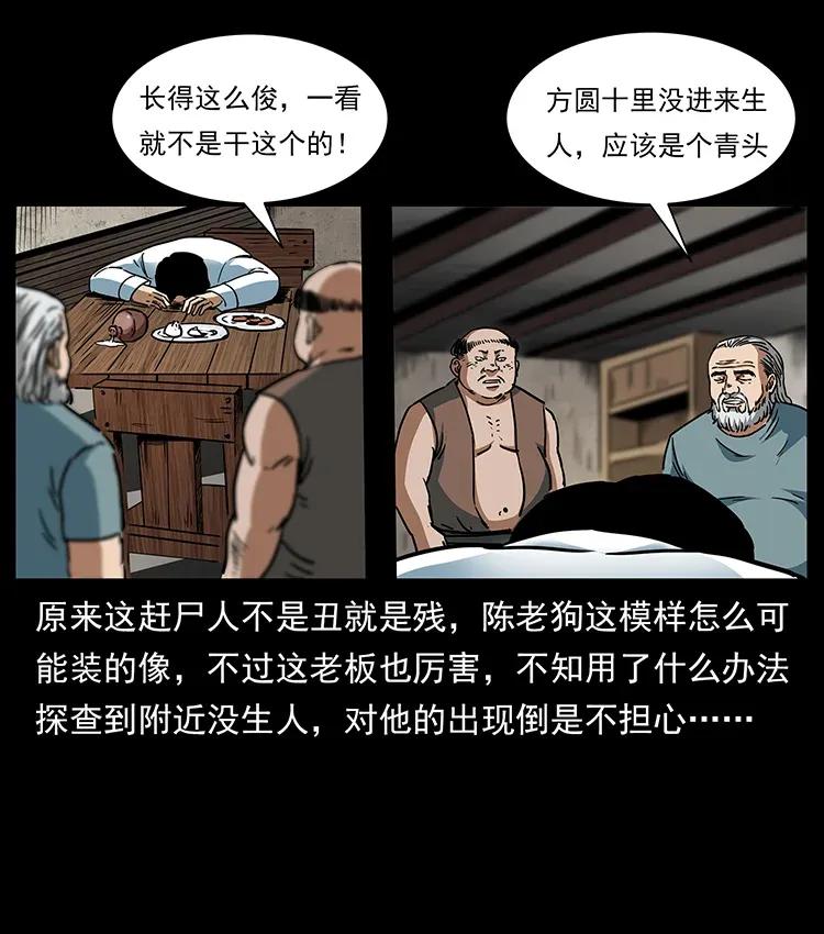 幽冥诡匠韩漫全集-301 湘西！无删减无遮挡章节图片 