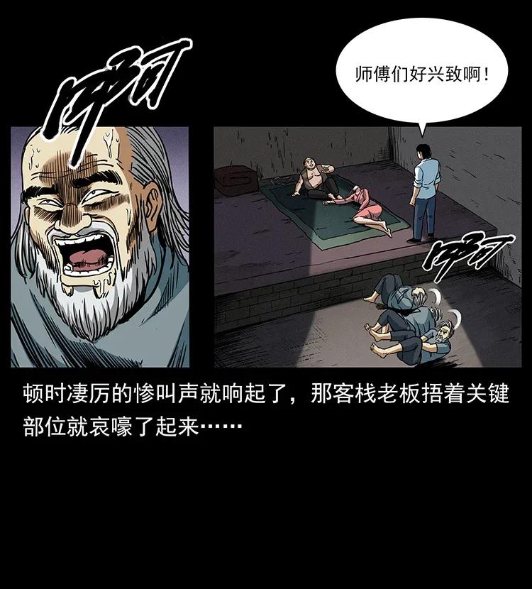 幽冥诡匠韩漫全集-301 湘西！无删减无遮挡章节图片 