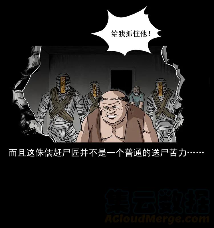 幽冥诡匠韩漫全集-301 湘西！无删减无遮挡章节图片 