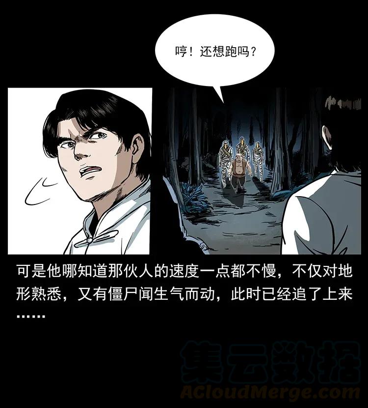 幽冥诡匠韩漫全集-301 湘西！无删减无遮挡章节图片 