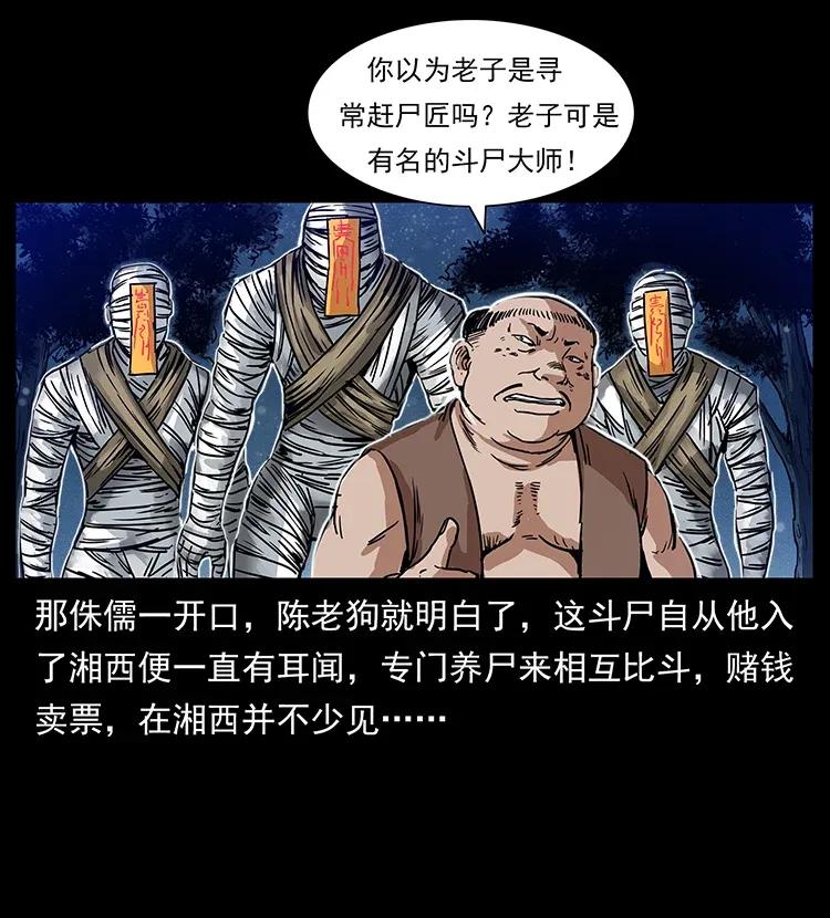 幽冥诡匠韩漫全集-301 湘西！无删减无遮挡章节图片 