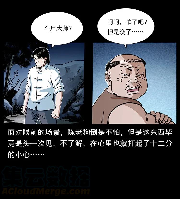 幽冥诡匠韩漫全集-301 湘西！无删减无遮挡章节图片 