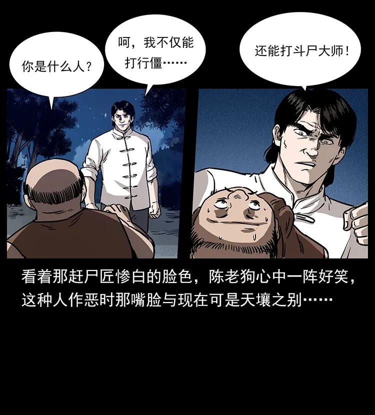 幽冥诡匠韩漫全集-301 湘西！无删减无遮挡章节图片 