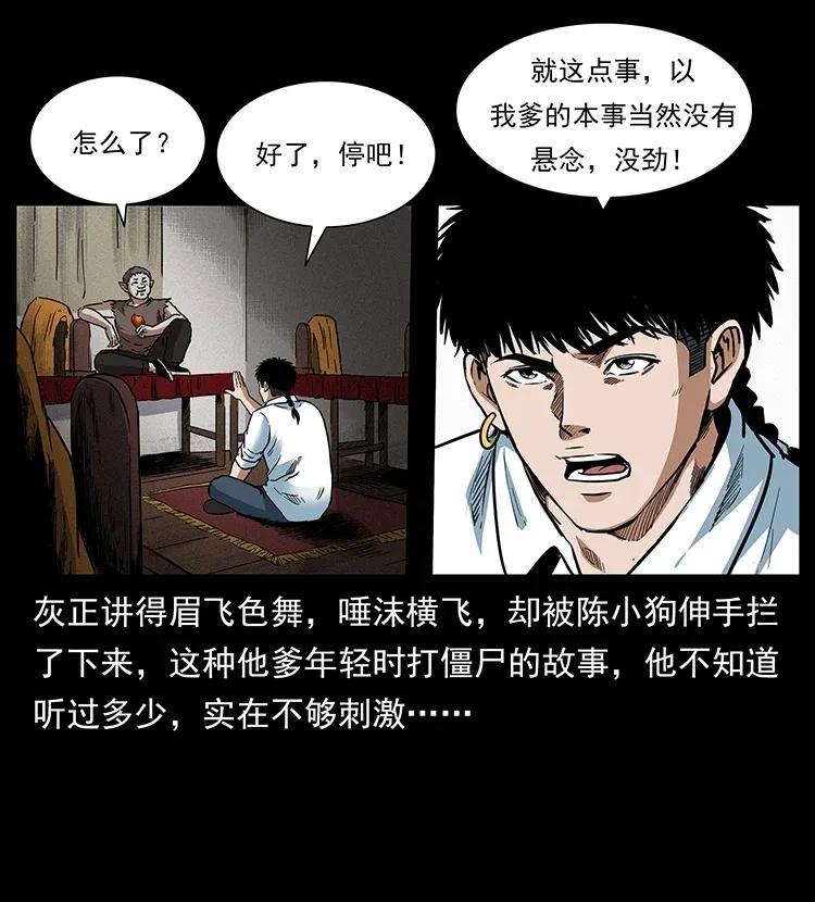 幽冥诡匠韩漫全集-301 湘西！无删减无遮挡章节图片 