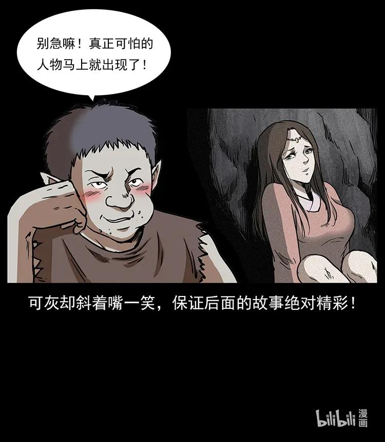 幽冥诡匠韩漫全集-301 湘西！无删减无遮挡章节图片 