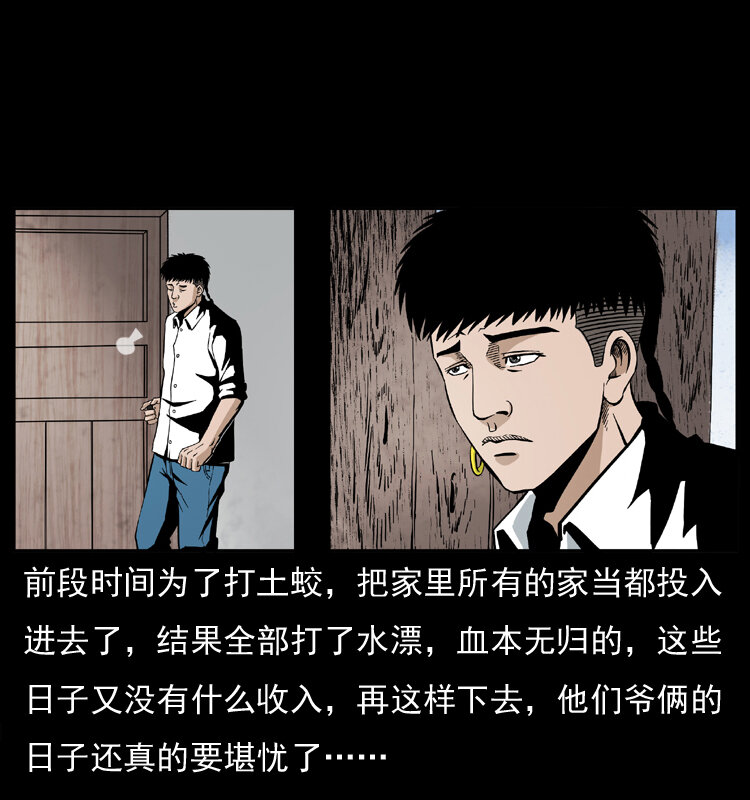 幽冥诡匠韩漫全集-032 吸血小鬼（上）无删减无遮挡章节图片 