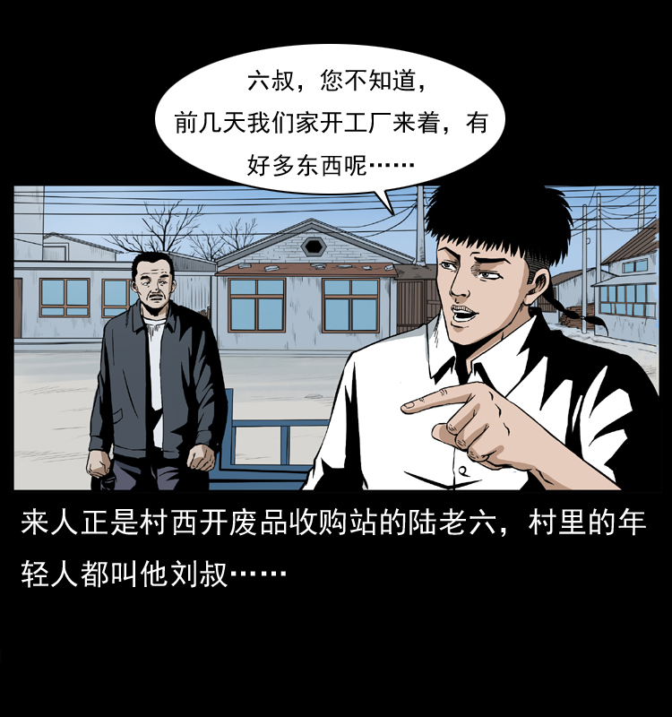 幽冥诡匠韩漫全集-032 吸血小鬼（上）无删减无遮挡章节图片 