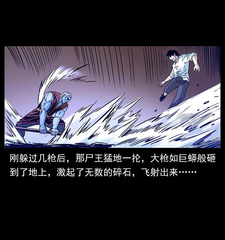 幽冥诡匠韩漫全集-304 鬼眼尸王无删减无遮挡章节图片 