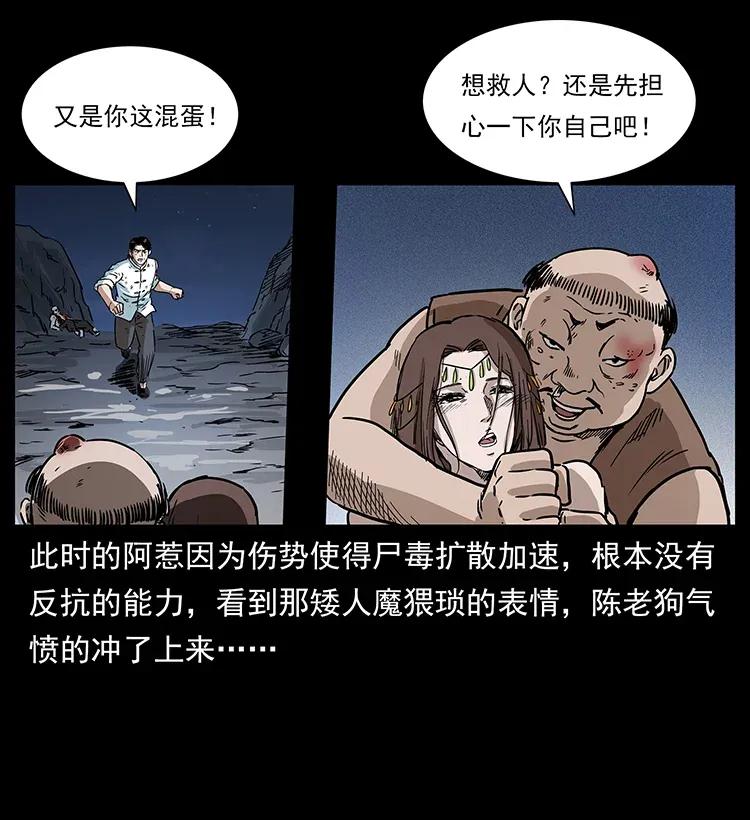 幽冥诡匠韩漫全集-304 鬼眼尸王无删减无遮挡章节图片 