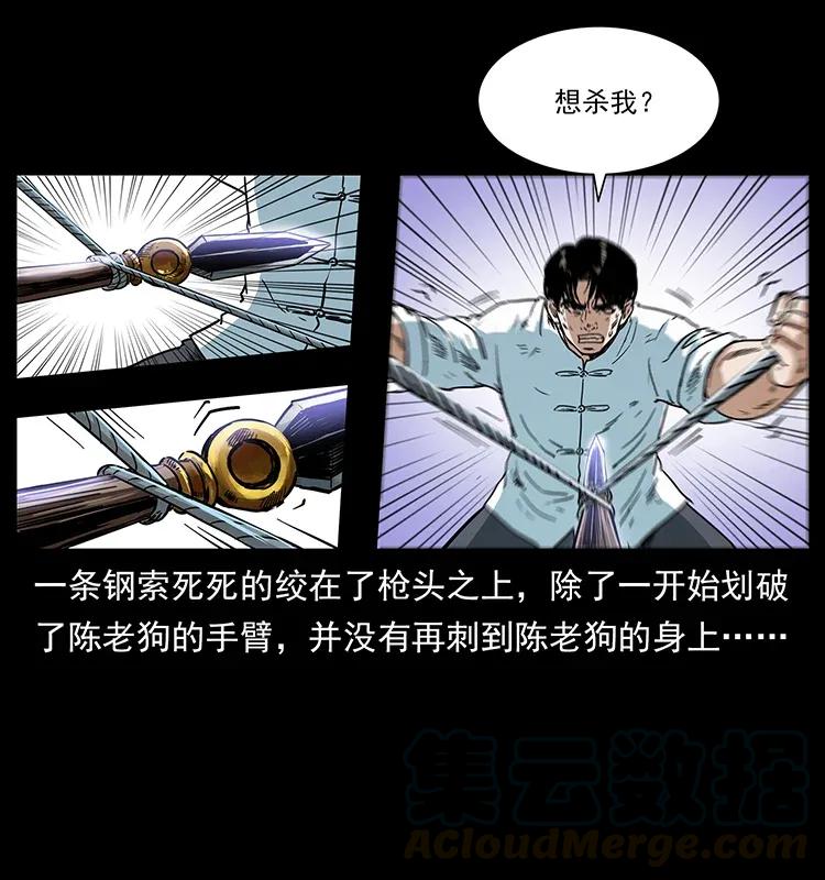 幽冥诡匠韩漫全集-304 鬼眼尸王无删减无遮挡章节图片 