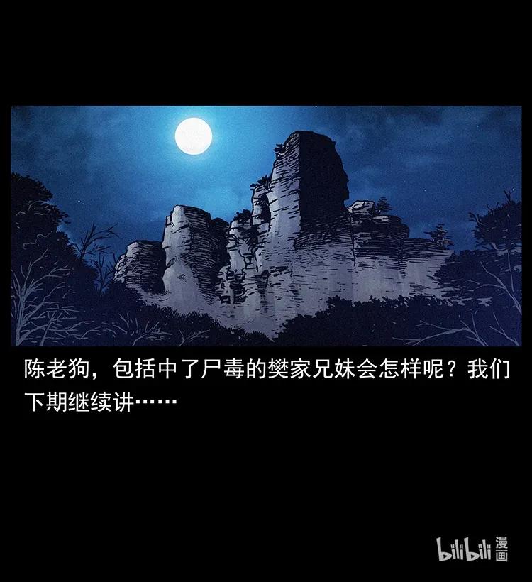 幽冥诡匠韩漫全集-304 鬼眼尸王无删减无遮挡章节图片 