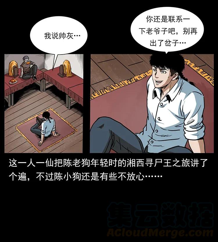 幽冥诡匠韩漫全集-305 大买卖无删减无遮挡章节图片 