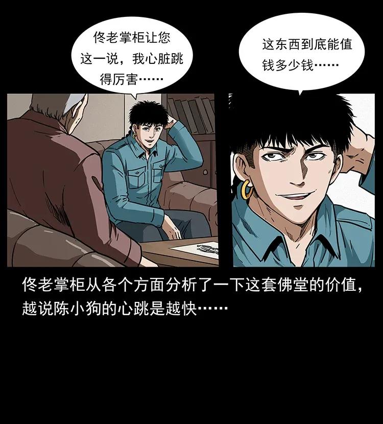 幽冥诡匠韩漫全集-305 大买卖无删减无遮挡章节图片 