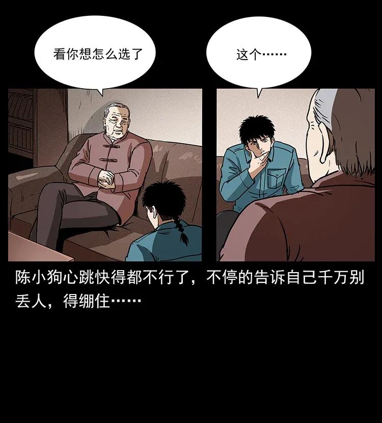 幽冥诡匠韩漫全集-305 大买卖无删减无遮挡章节图片 