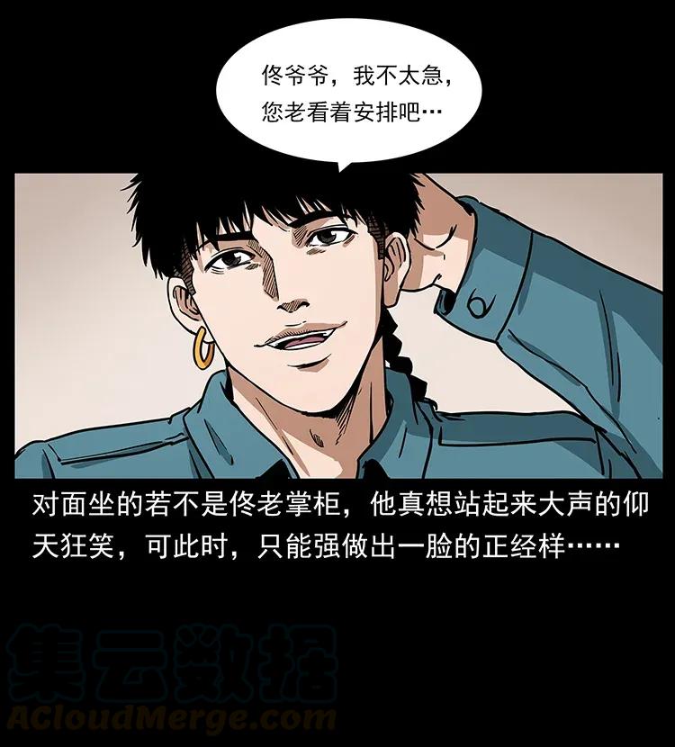 幽冥诡匠韩漫全集-305 大买卖无删减无遮挡章节图片 