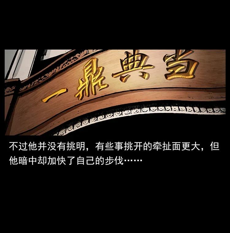 幽冥诡匠韩漫全集-305 大买卖无删减无遮挡章节图片 